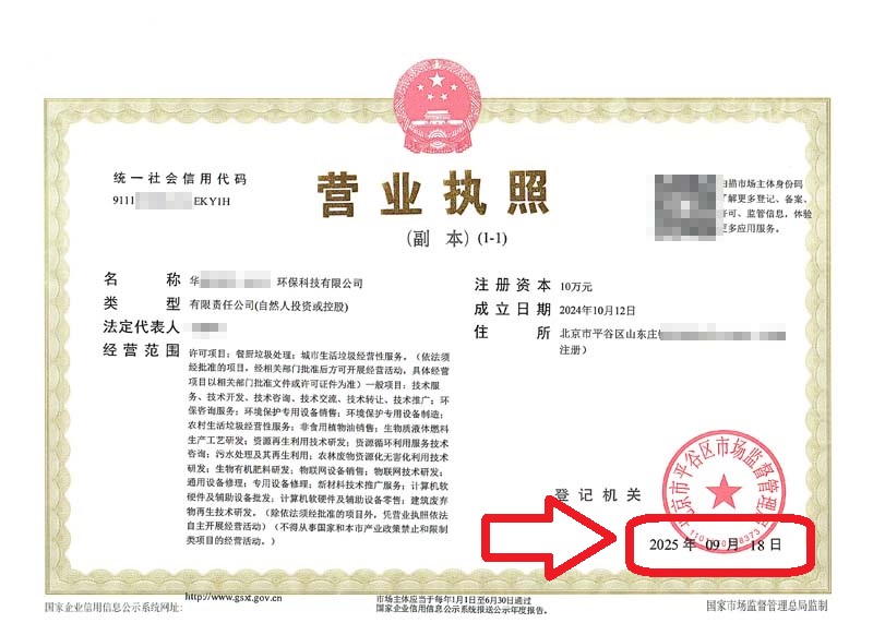 企行財(cái)稅2025年9月18日北京平谷公司地址變更案例：3天搞定攻略，省心又省錢(qián)!