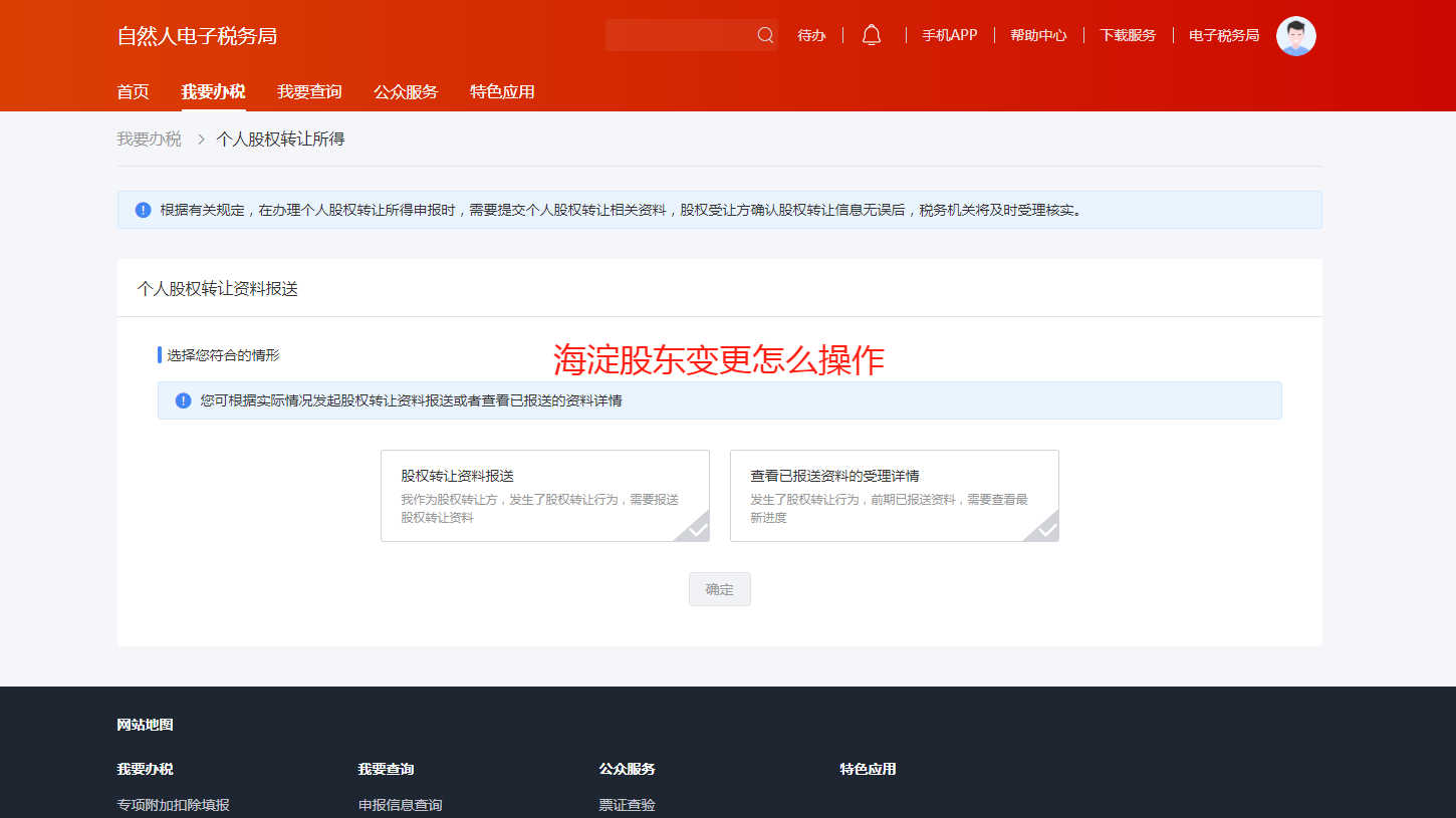 ??北京海淀股東變更全流程攻略！實(shí)繳/未實(shí)繳公司都能線上辦！??