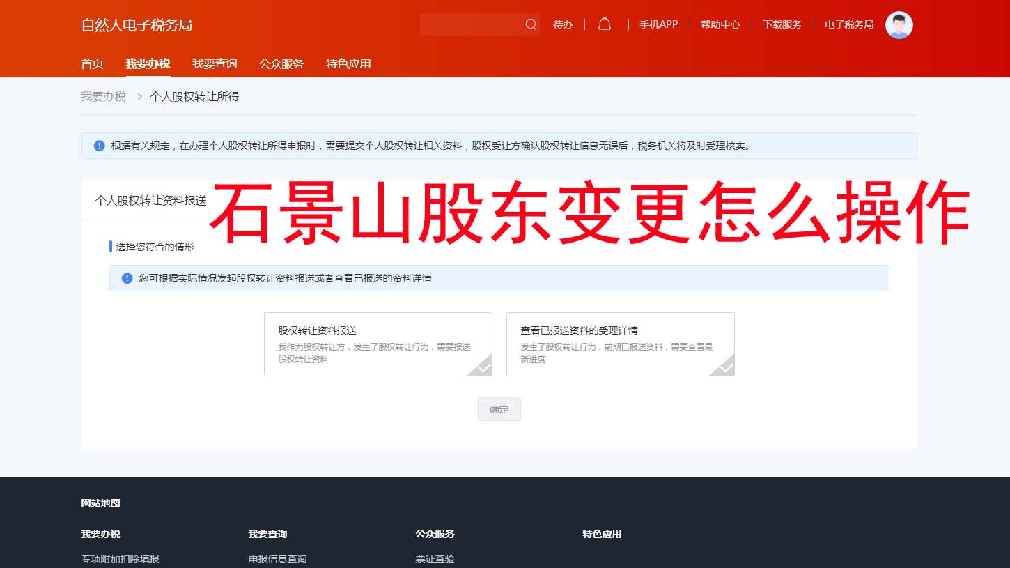 ??北京石景山股東變更全流程優(yōu)化版！任繳未實(shí)繳公司可全程網(wǎng)辦不用跑腿~記得收藏備用！?