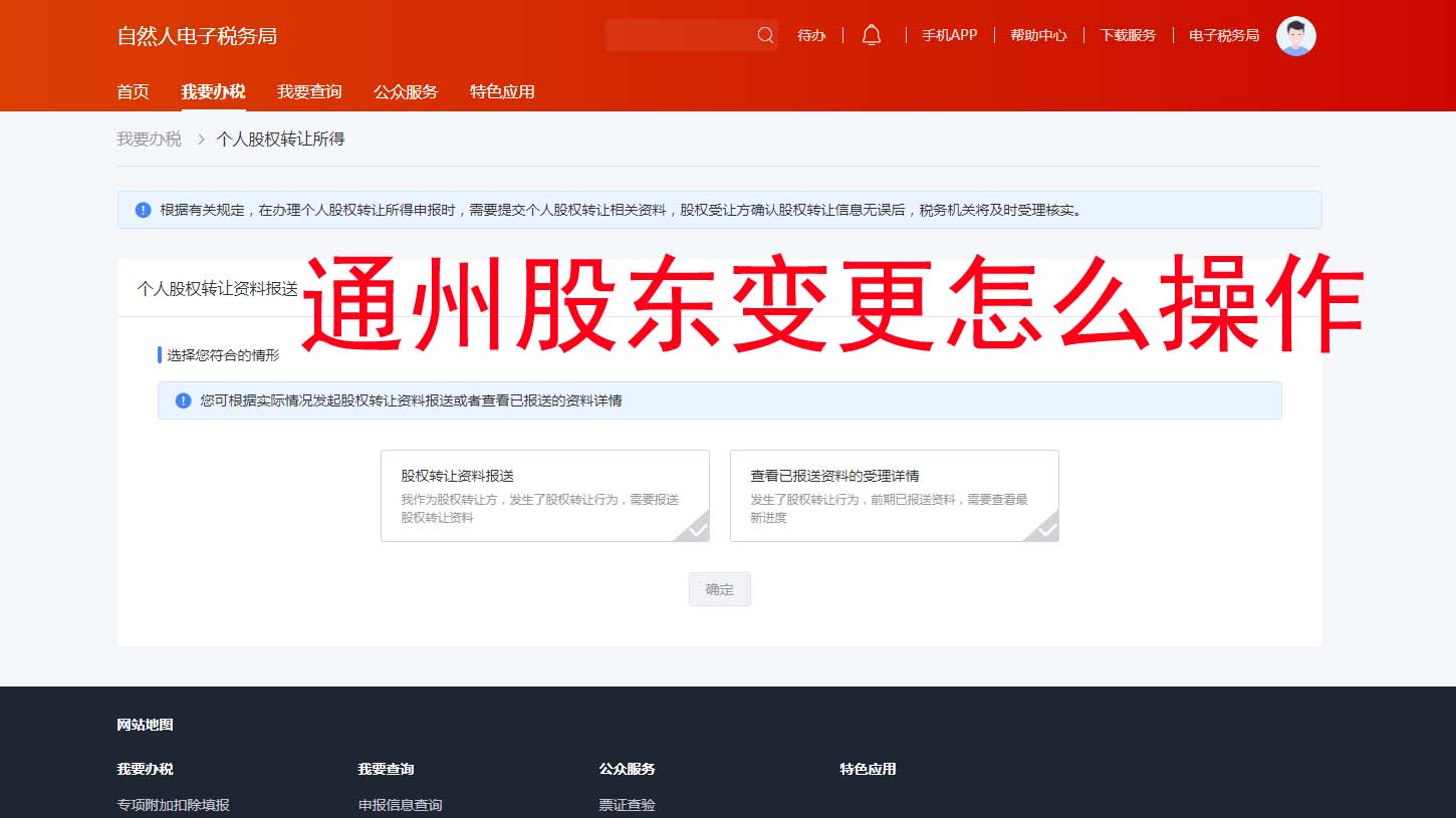 ??【北京通州區(qū)股東變更全流程】任繳公司可全程網(wǎng)辦！保姆級攻略+避坑指南??