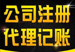 注冊公司核名的規(guī)則是什么