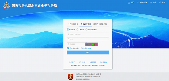 北京公司如何通過新版登錄界面登錄電子稅務(wù)局？
