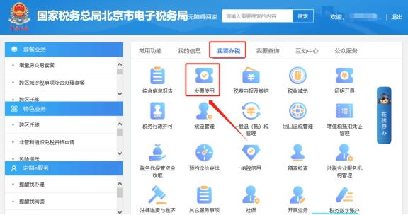 如何在電子稅務(wù)局辦理注銷稅控設(shè)備申請(qǐng)?