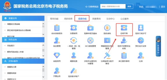 在電子稅務(wù)局上如何開(kāi)具無(wú)欠稅證明?