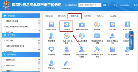 在電子稅務(wù)局上如何打印代開增值稅專用發(fā)票(自助機(jī))的清單?