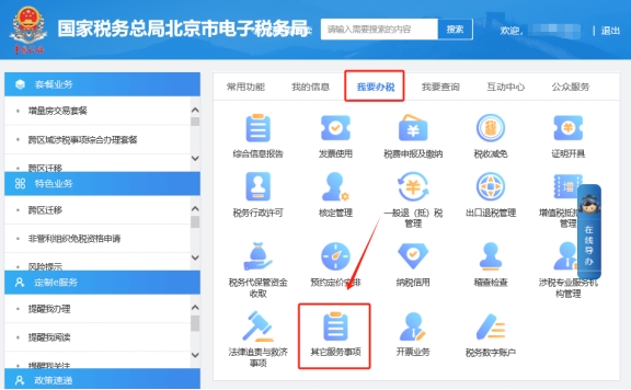 在電子稅務(wù)局上如何申請三代手續(xù)費(fèi)?