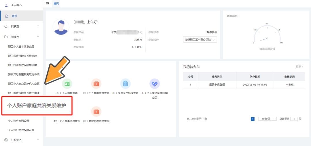 在北京，家人可以共用一個(gè)人的醫(yī)保嗎?