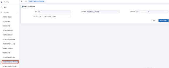 跨省換工作，醫(yī)保關(guān)系怎么轉(zhuǎn)?
