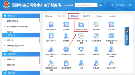 電子稅務(wù)局如何維護(hù)房產(chǎn)稅從價、從租信息?