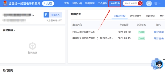 公司有查入庫(kù)稅額的需求，如何在新電子稅局提交涉稅信息查詢申請(qǐng)?