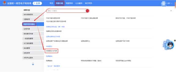 申報(bào)表填錯(cuò)了，在新電子稅局如何進(jìn)行更正或者作廢?
