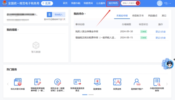 如何在新電子稅局里變更財(cái)務(wù)負(fù)責(zé)人、辦稅人員、投資方信息?
