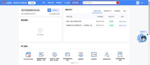 如何進(jìn)入納稅人涉稅信息查詢申請(qǐng)，辦理后如何查詢文書?