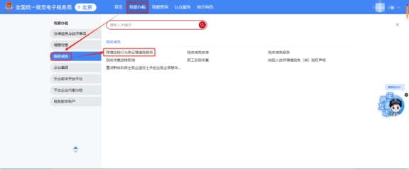 新電子稅局辦理跨境應(yīng)稅行為免征增值稅報(bào)告后，通過什么渠道可以查詢已做過的報(bào)告?