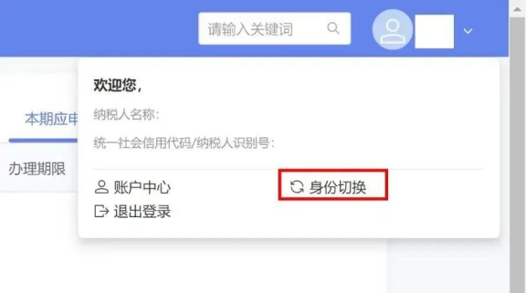 我單位已切換使用新電子稅局。登錄新電子稅局后，“我要辦稅”“我要查詢”均為空，在搜索欄搜索全稱、關(guān)鍵字均為空是什么問題，該怎么辦?