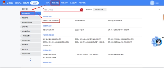 如果非居民企業(yè)想要自行采集身份信息，該如何操作呢?