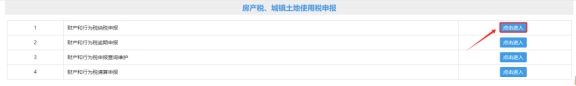 新電子稅務(wù)局如何維護房產(chǎn)稅從價計征稅源信息?