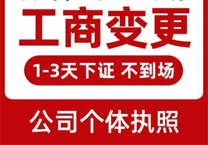 北京工商地址變更需準(zhǔn)備的資料有哪些?
