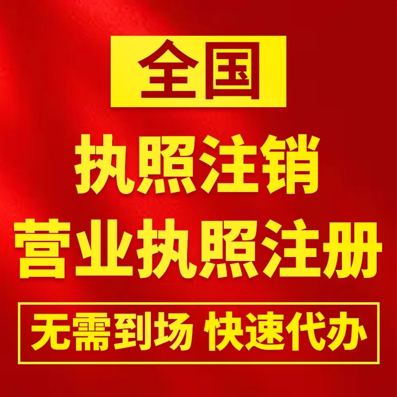 公司注銷(xiāo)流程詳解：如何判斷公司注銷(xiāo)完成
