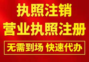 注銷(xiāo)總分公司流程：規(guī)范操作，確保合規(guī)